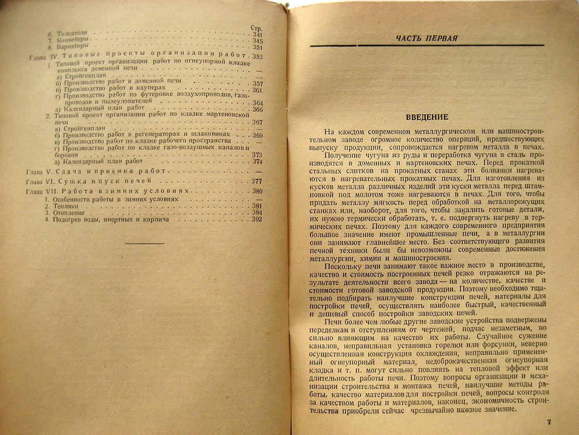 Бельский В. Кладка и монтаж промышленных печей.