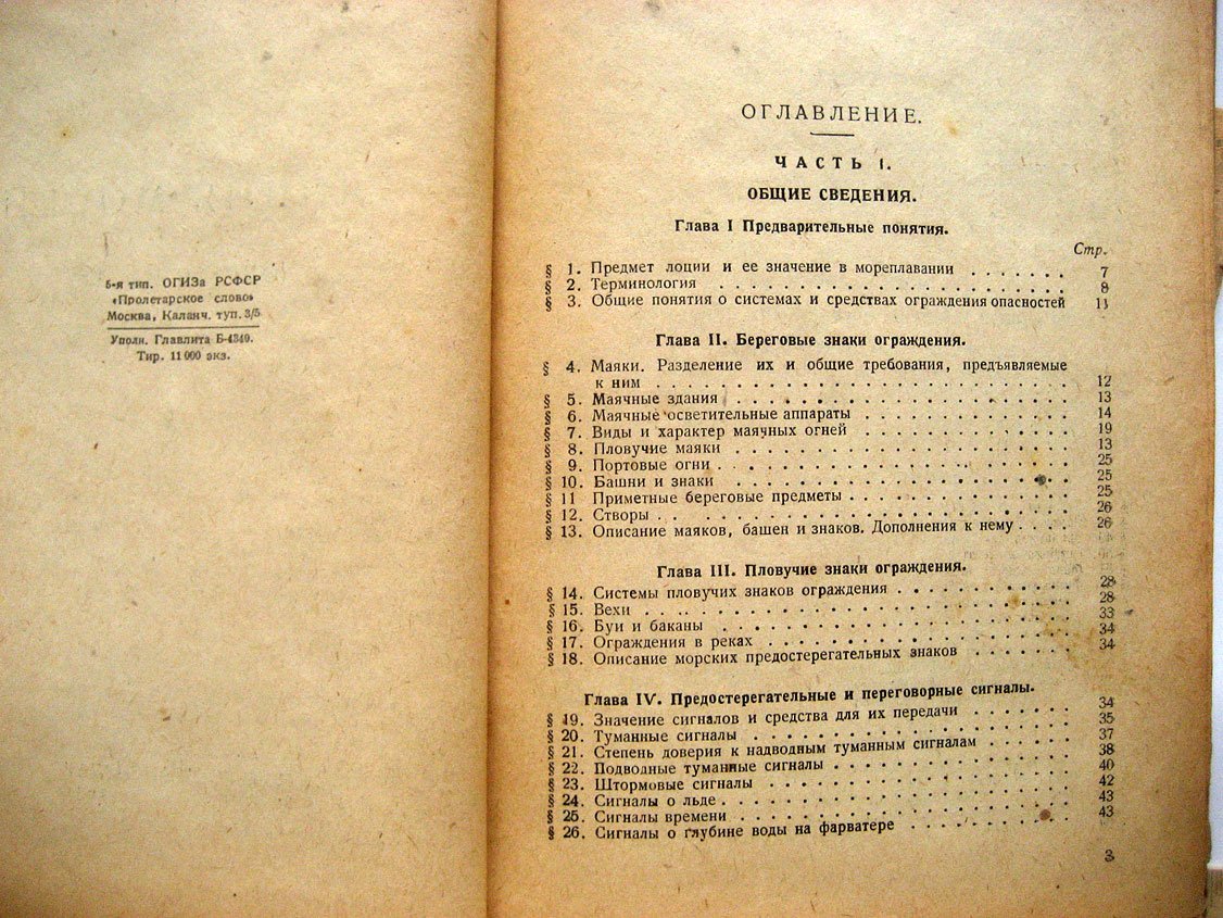 Болдырев К. Лоция морей (общая часть).