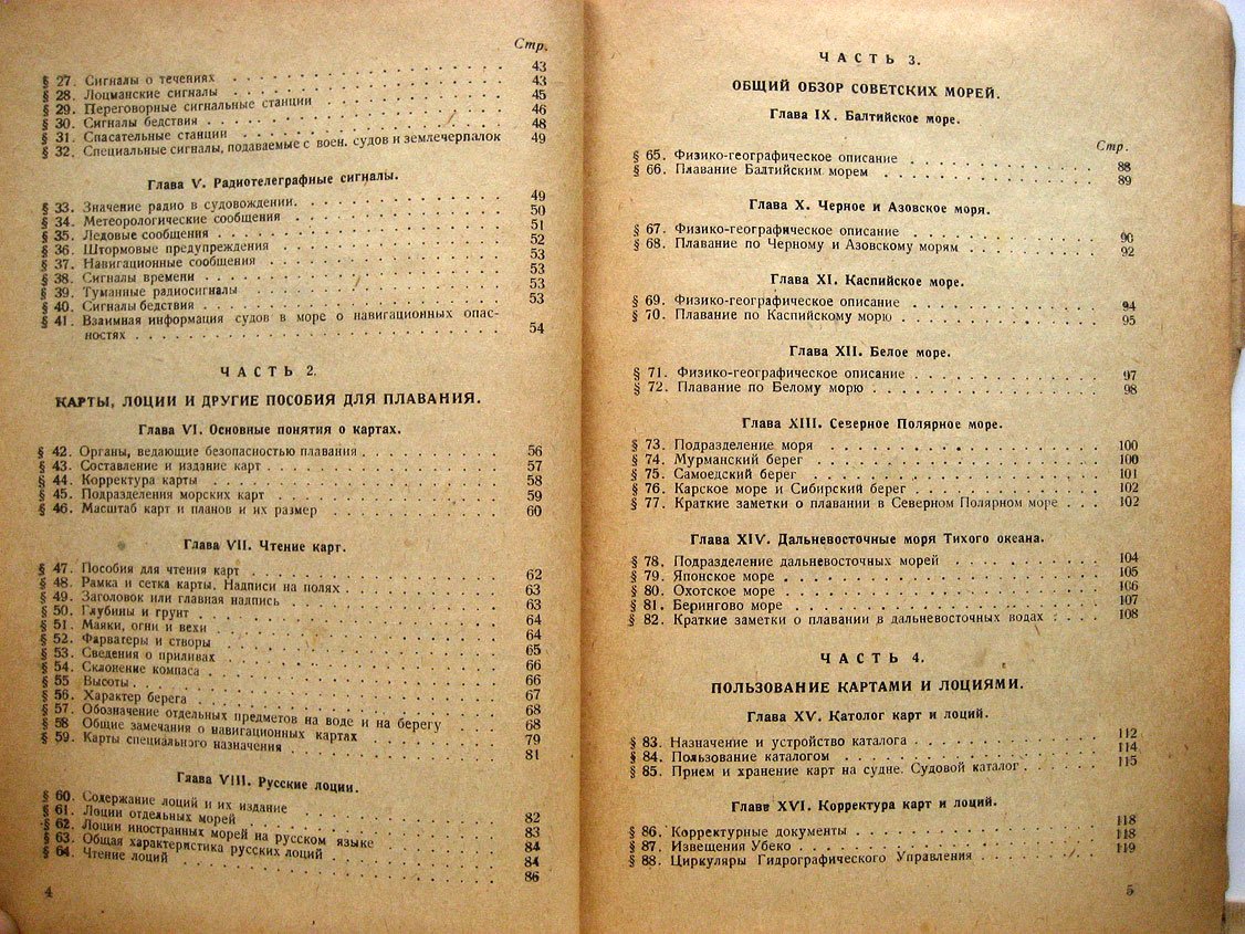 Болдырев К. Лоция морей (общая часть).