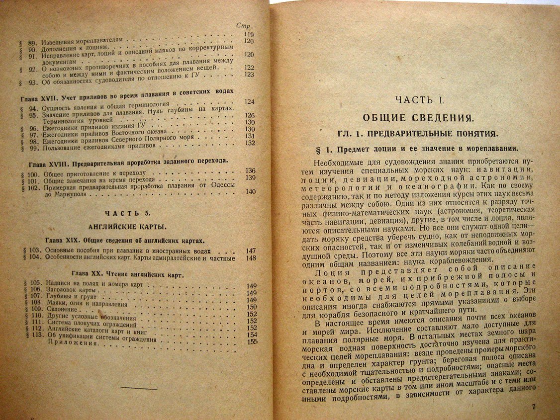 Болдырев К. Лоция морей (общая часть).