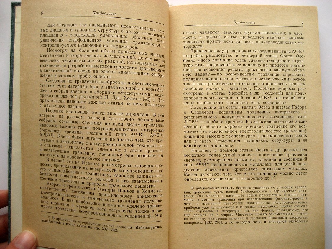 Травление полупроводников.