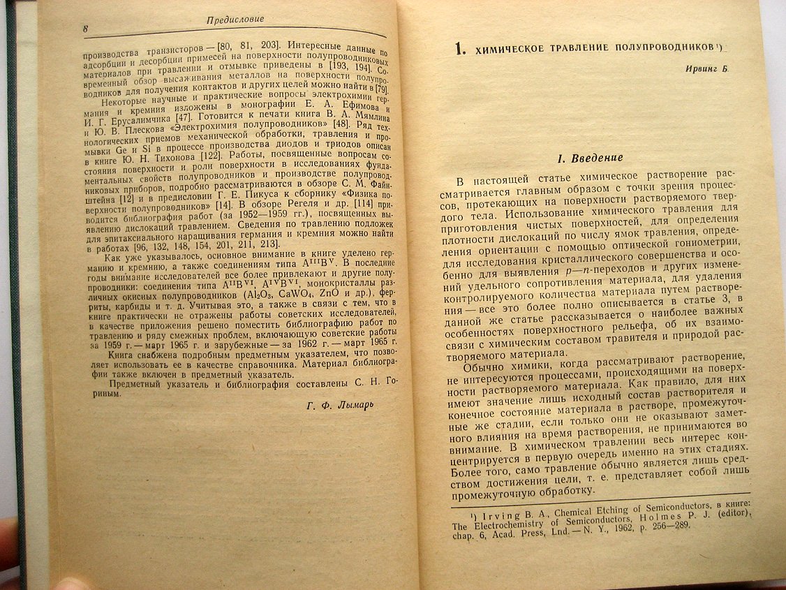 Травление полупроводников.