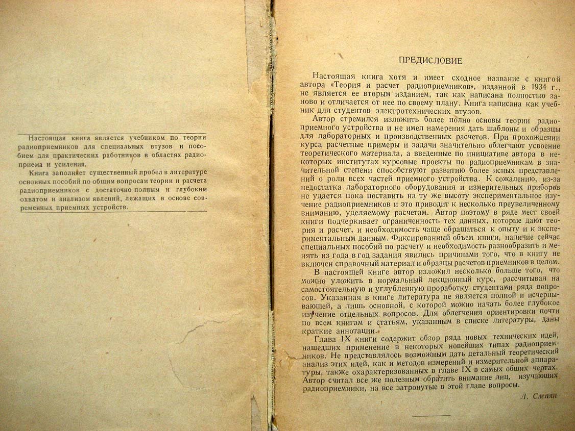 Слепян Л. Основы теории и расчета радиоприемников.