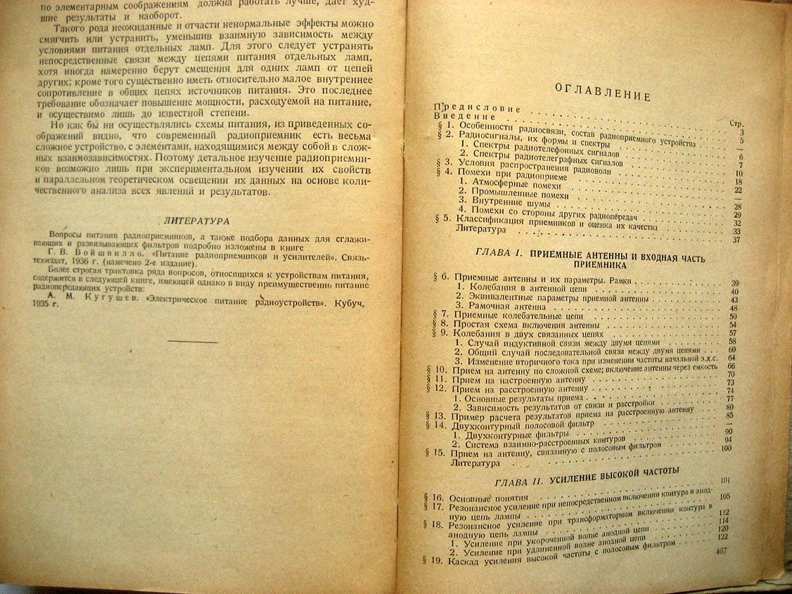 Слепян Л. Основы теории и расчета радиоприемников.
