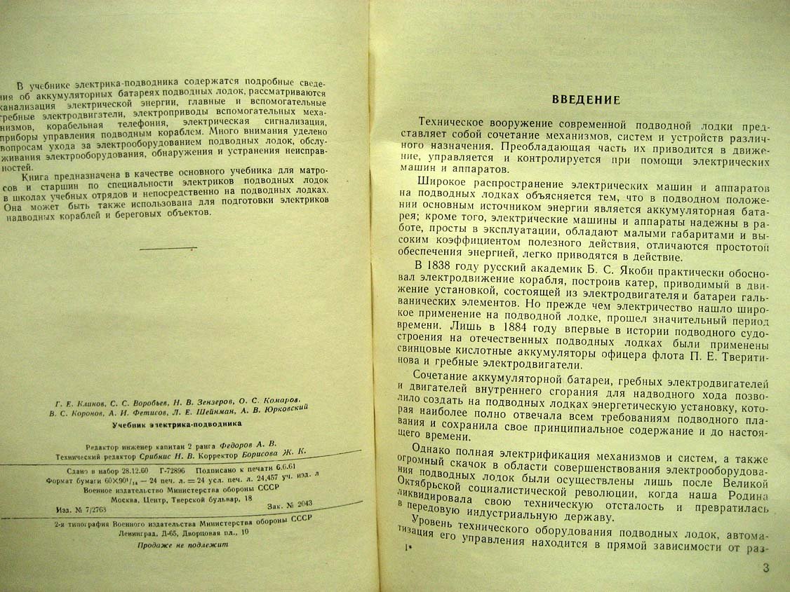 Клинов Г. Учебник электрика-подводника.