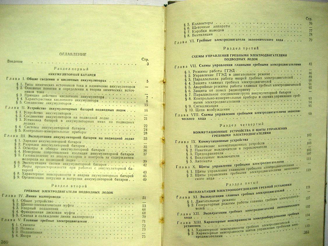 Клинов Г. Учебник электрика-подводника.