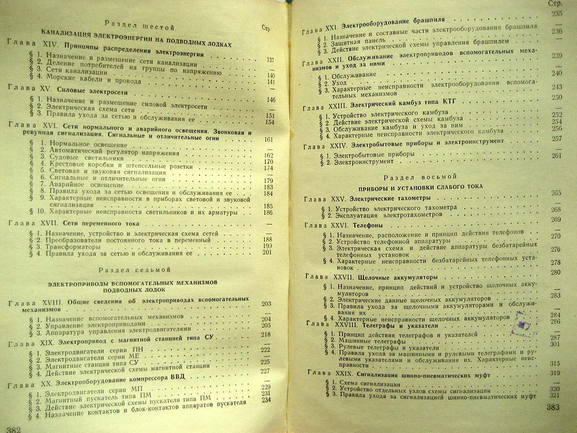 Клинов Г. Учебник электрика-подводника.
