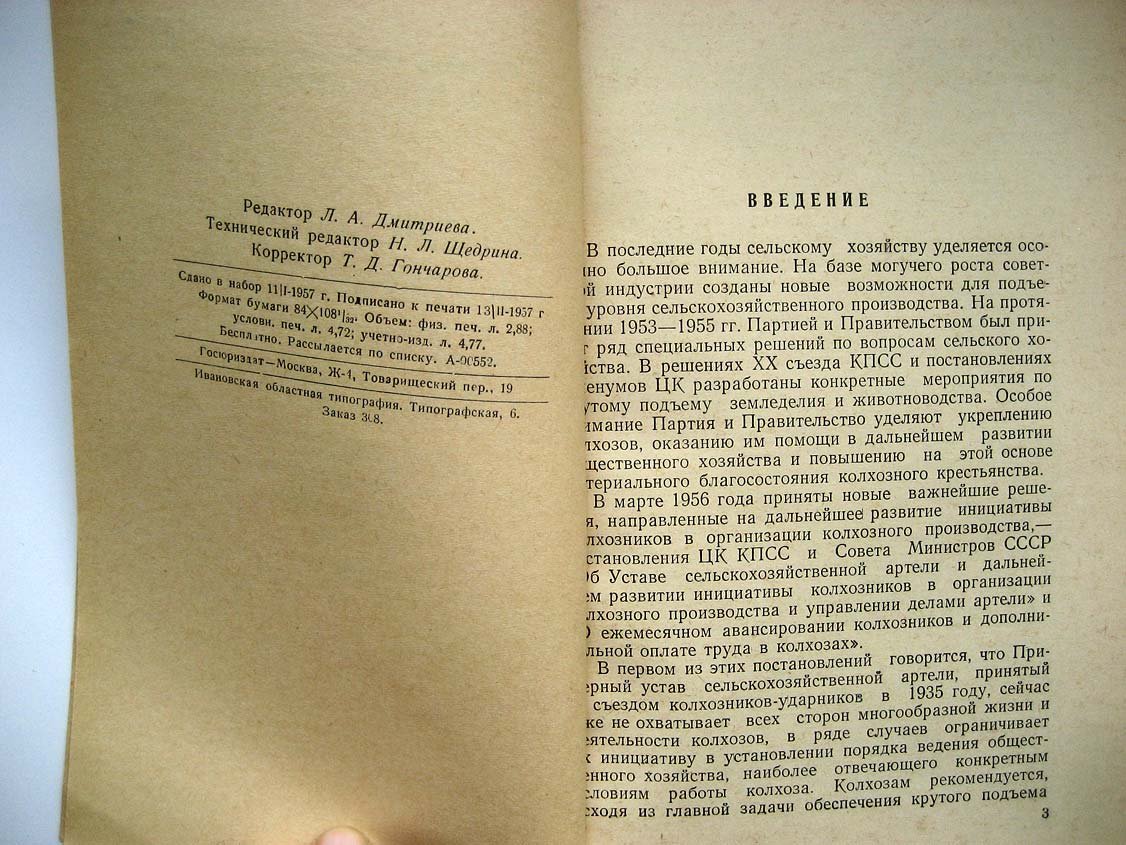 Болдырев Е. Расследование должностных преступлений в колхозах.