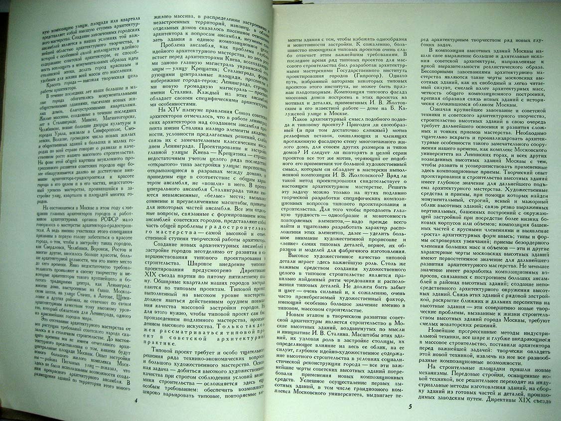 Советская архитектура. 1952 №3. Сборник Союза Советских Архитекторов СССР