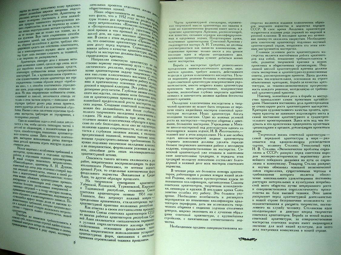 Советская архитектура. 1952 №3. Сборник Союза Советских Архитекторов СССР