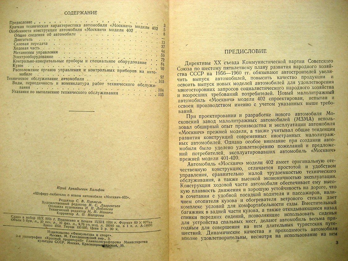 Хальфан Ю. Шоферу-любителю о новом автомобиле Москвич-402.