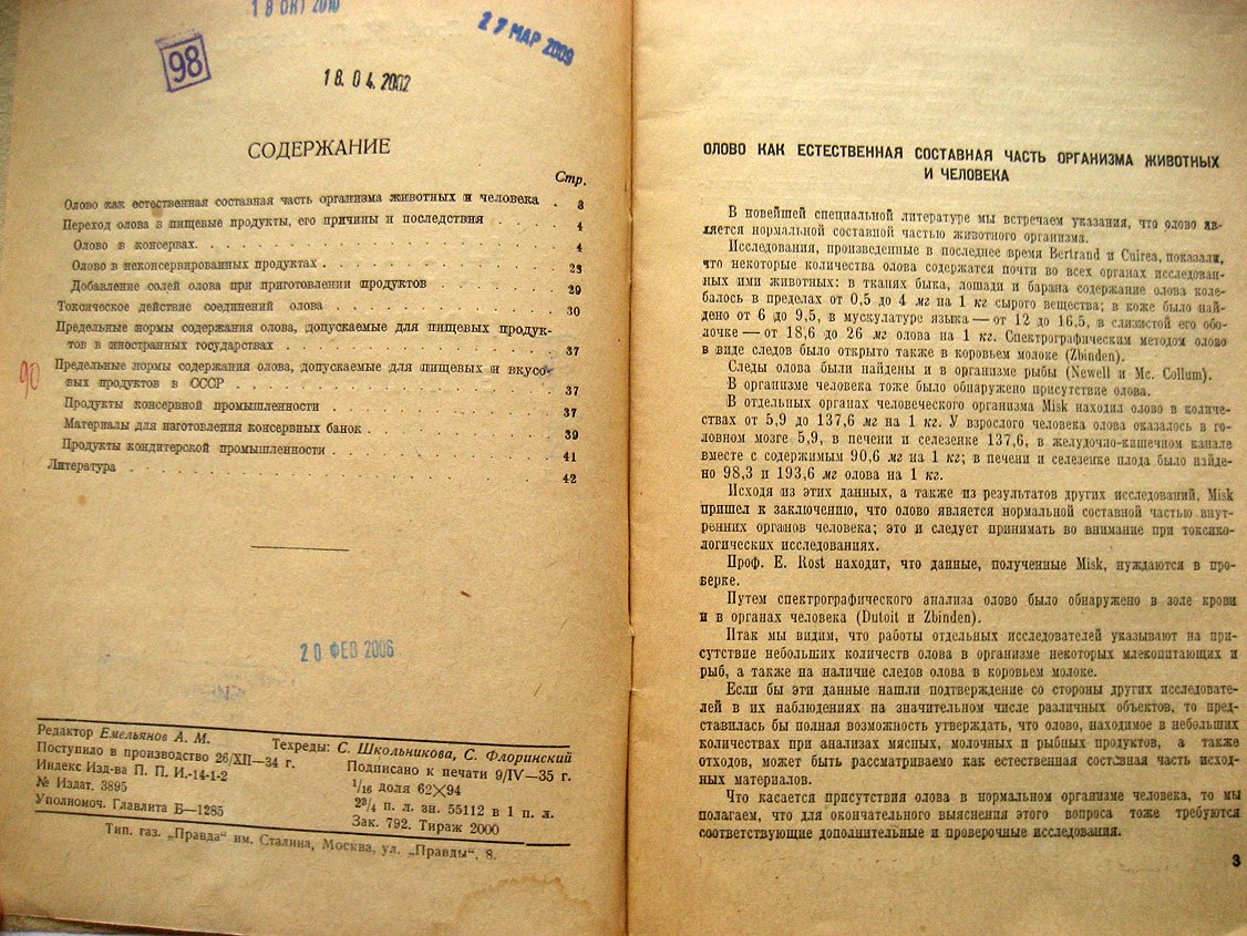 Кардашев К. Нормирование количества олова в пищевых продуктах.