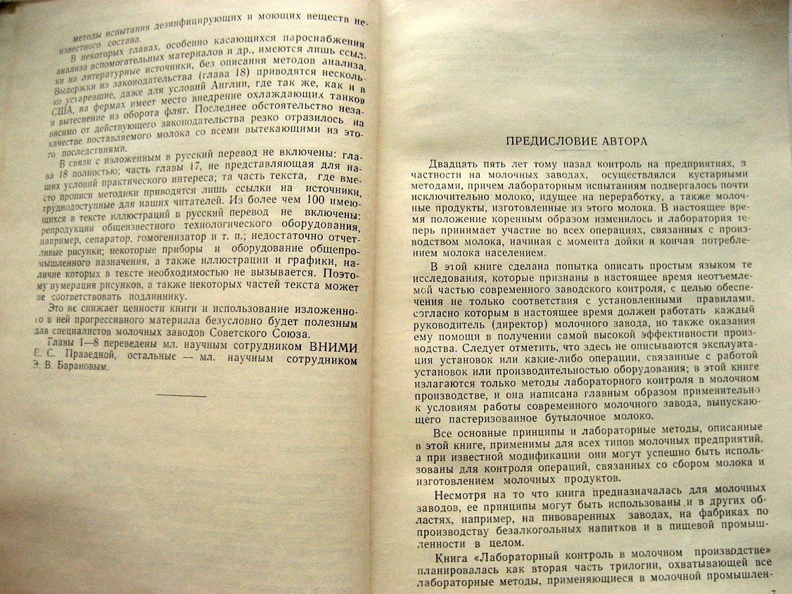 Дэвис Дж. Лабораторный контроль в молочном производстве.