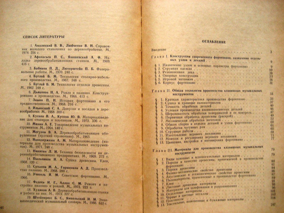 Суханов М., Рогачев С. Производство, реставрация и ремонт фортепиано