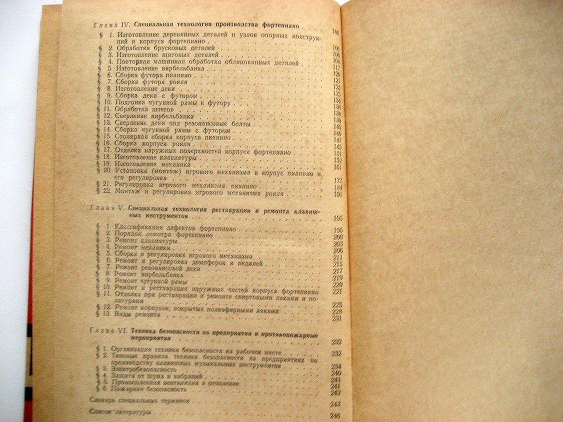 Суханов М., Рогачев С. Производство, реставрация и ремонт фортепиано