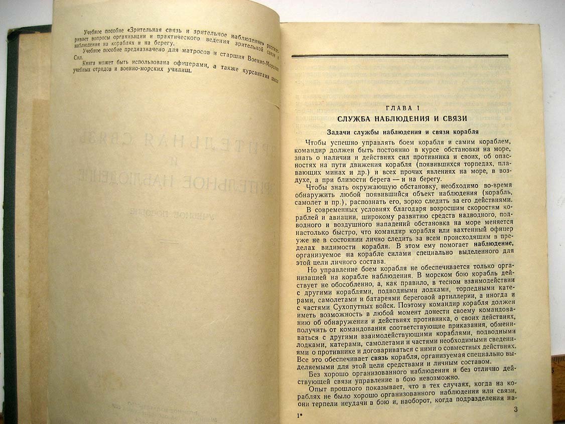 Полозок В. Зрительная связь и зрительное наблюдение.