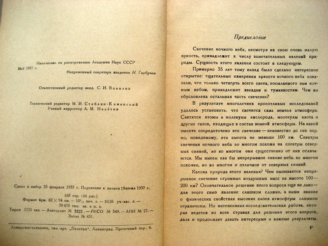 Хвостиков И. Свечение ночного неба.