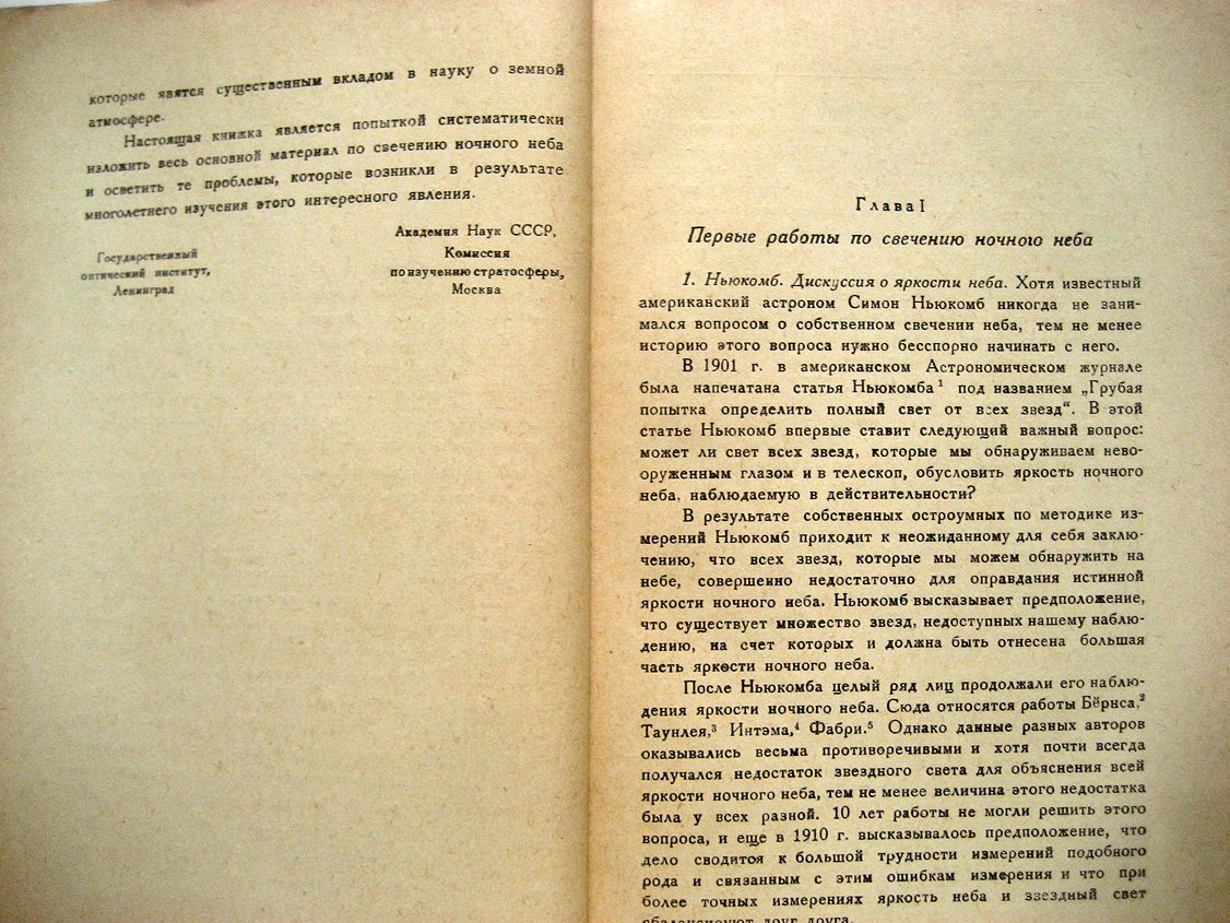 Хвостиков И. Свечение ночного неба.