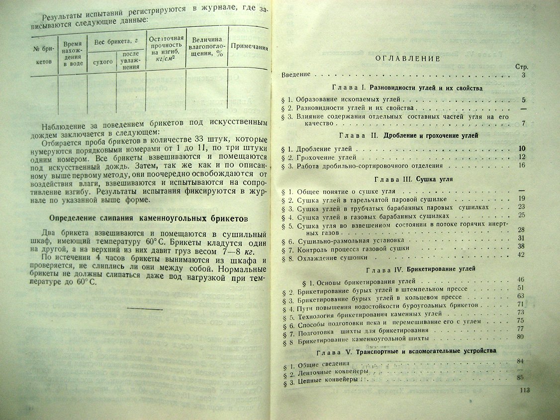 Попутников Ф., Покровский М. Углебрикетное производство.