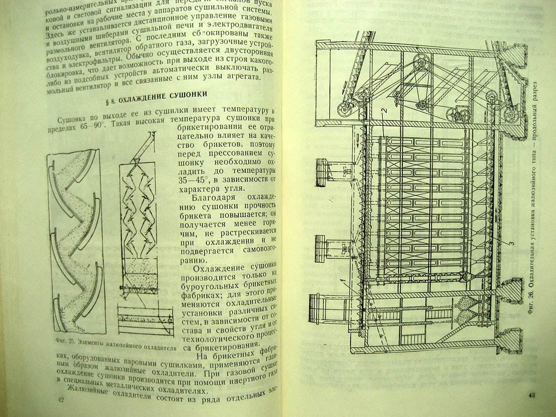 Попутников Ф., Покровский М. Углебрикетное производство.