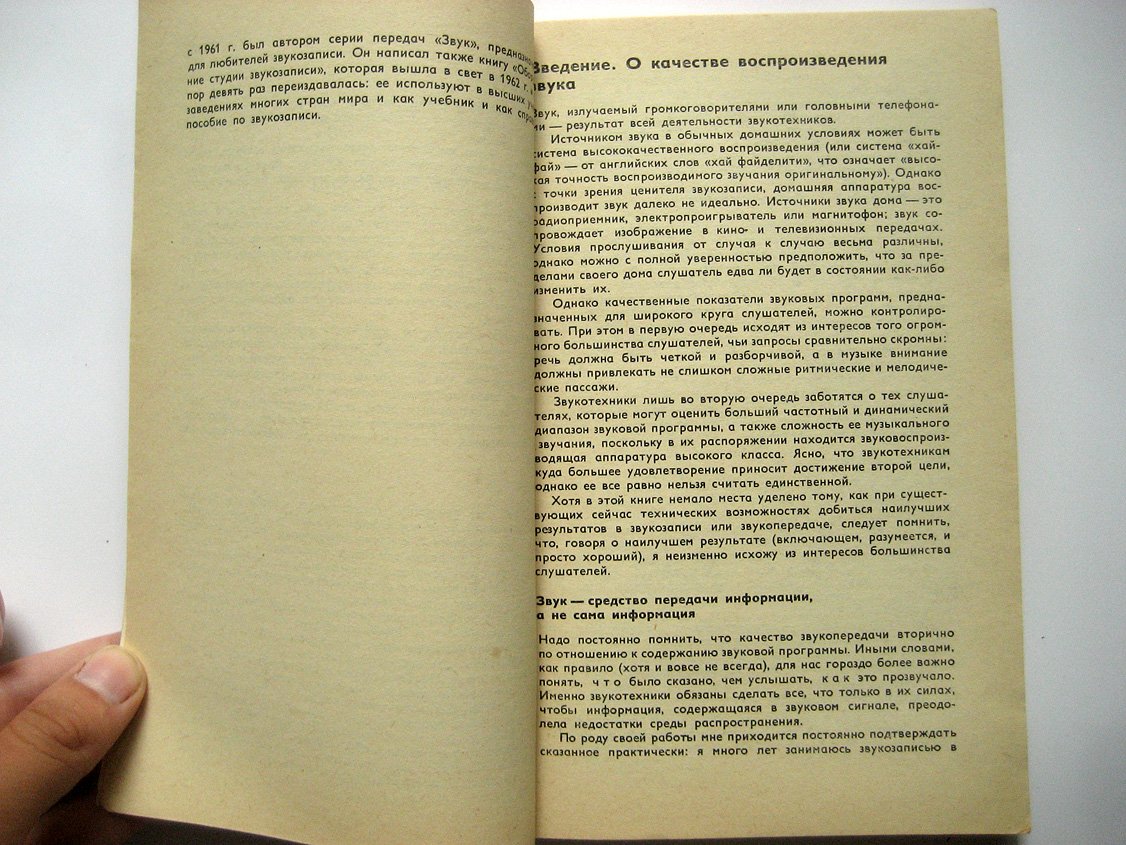 Нисбетт А. Применение микрофонов.