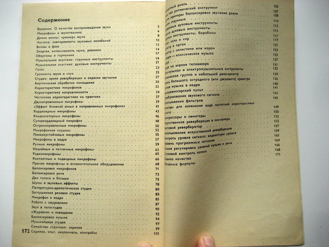 Нисбетт А. Применение микрофонов.