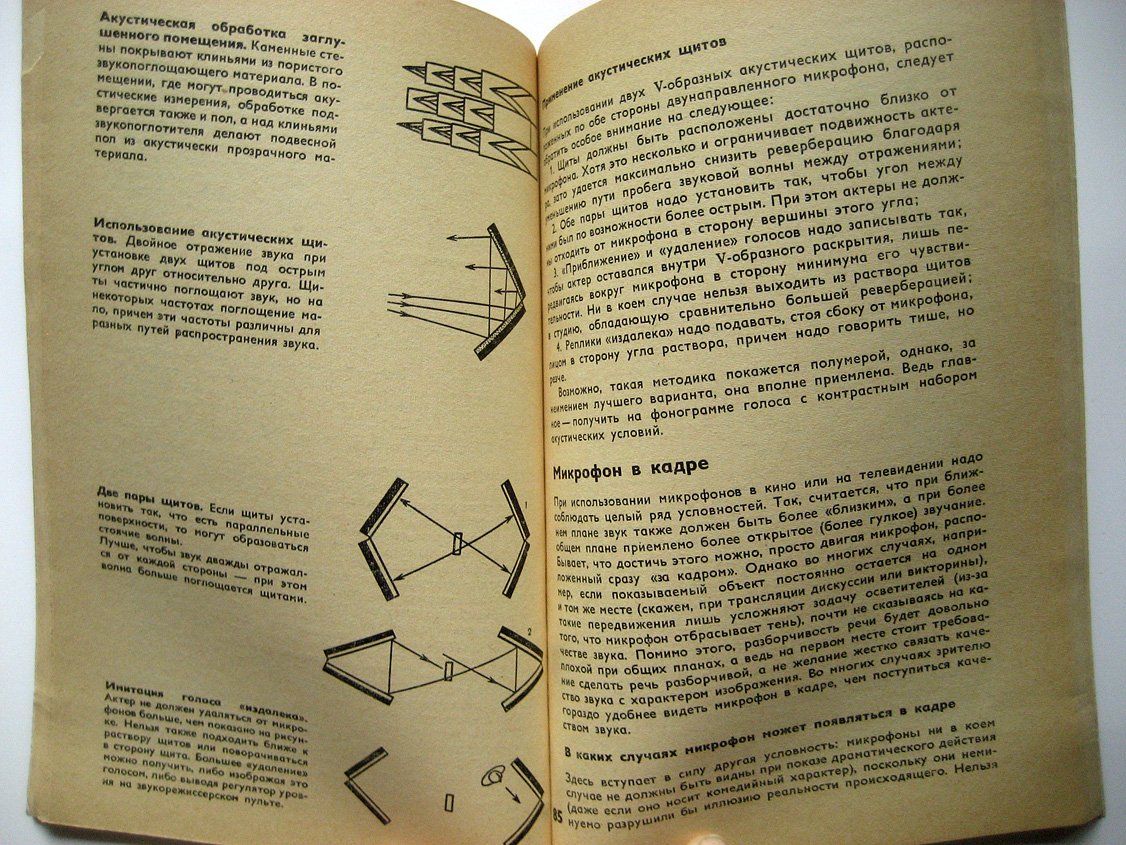 Нисбетт А. Применение микрофонов.