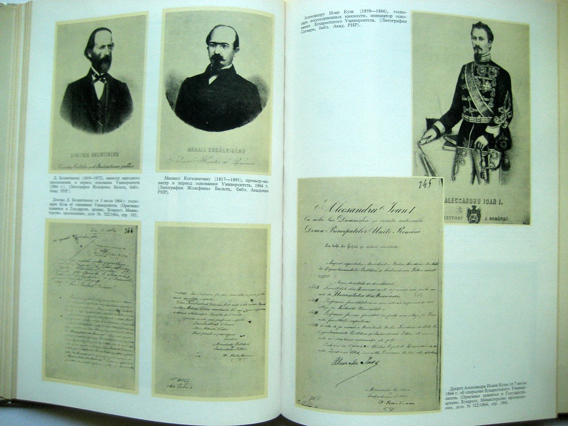 Бухарестский университет 1864-1964.