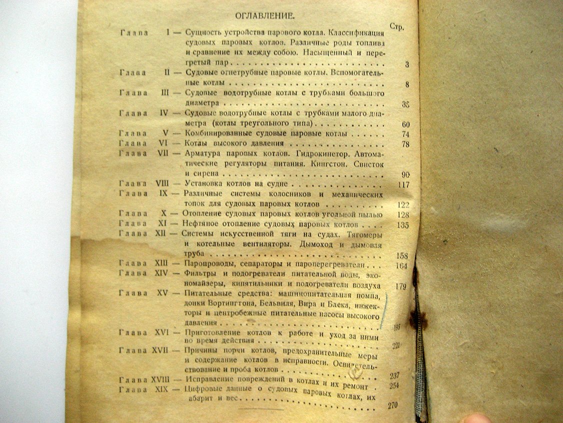 Сурвилло В. Энциклопедия судовых механизмов. Котлы