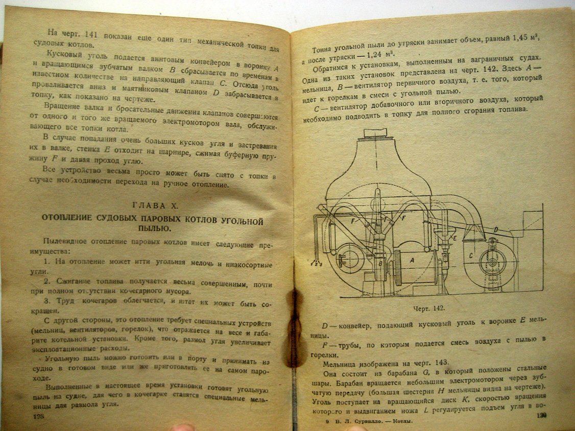 Сурвилло В. Энциклопедия судовых механизмов. Котлы