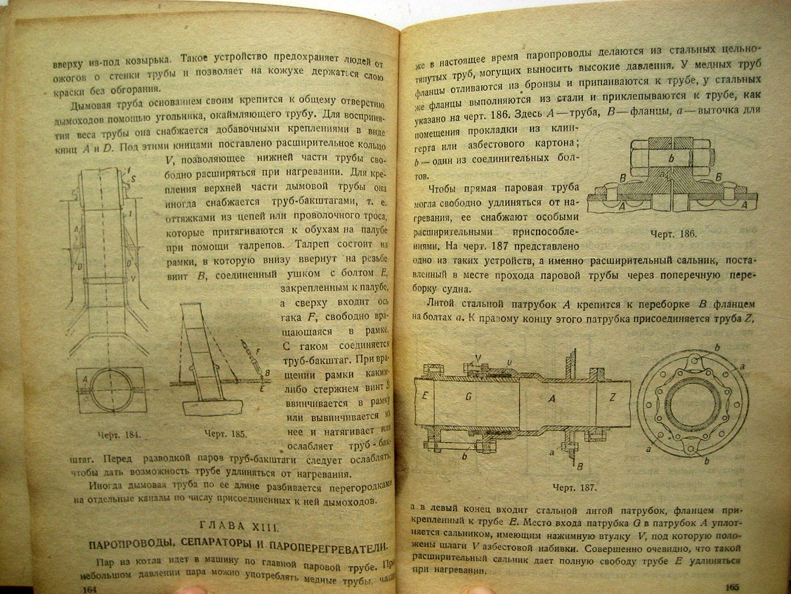 Сурвилло В. Энциклопедия судовых механизмов. Котлы