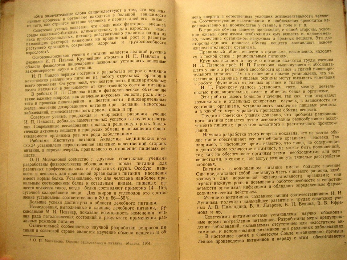 Кирхенштейн А. Что необходимо знать о полноценной пище.
