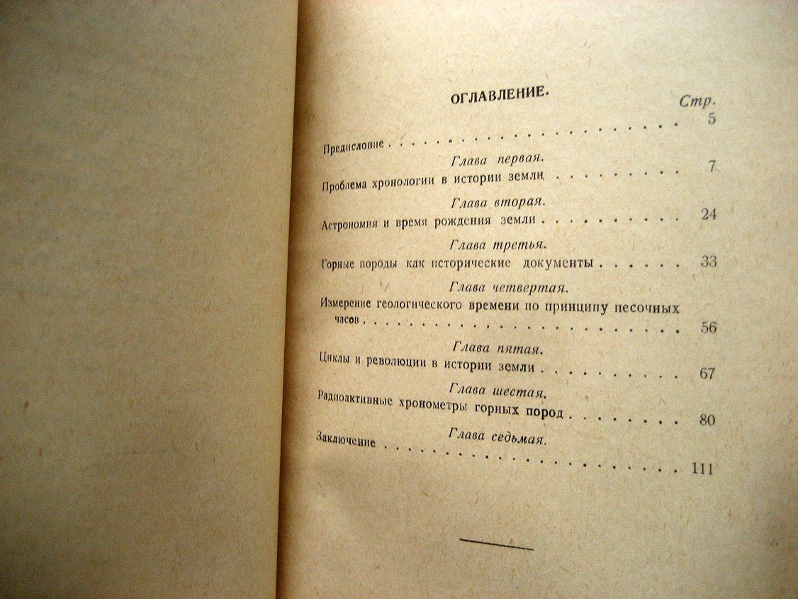 Гольмс А. Возраст Земли.