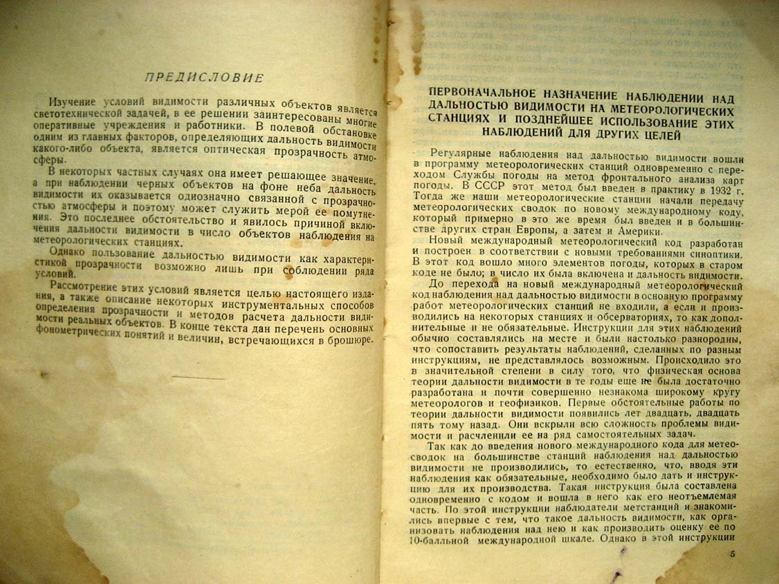 Березкин В. Дальность видимости как объект метеорологических наблюдений.