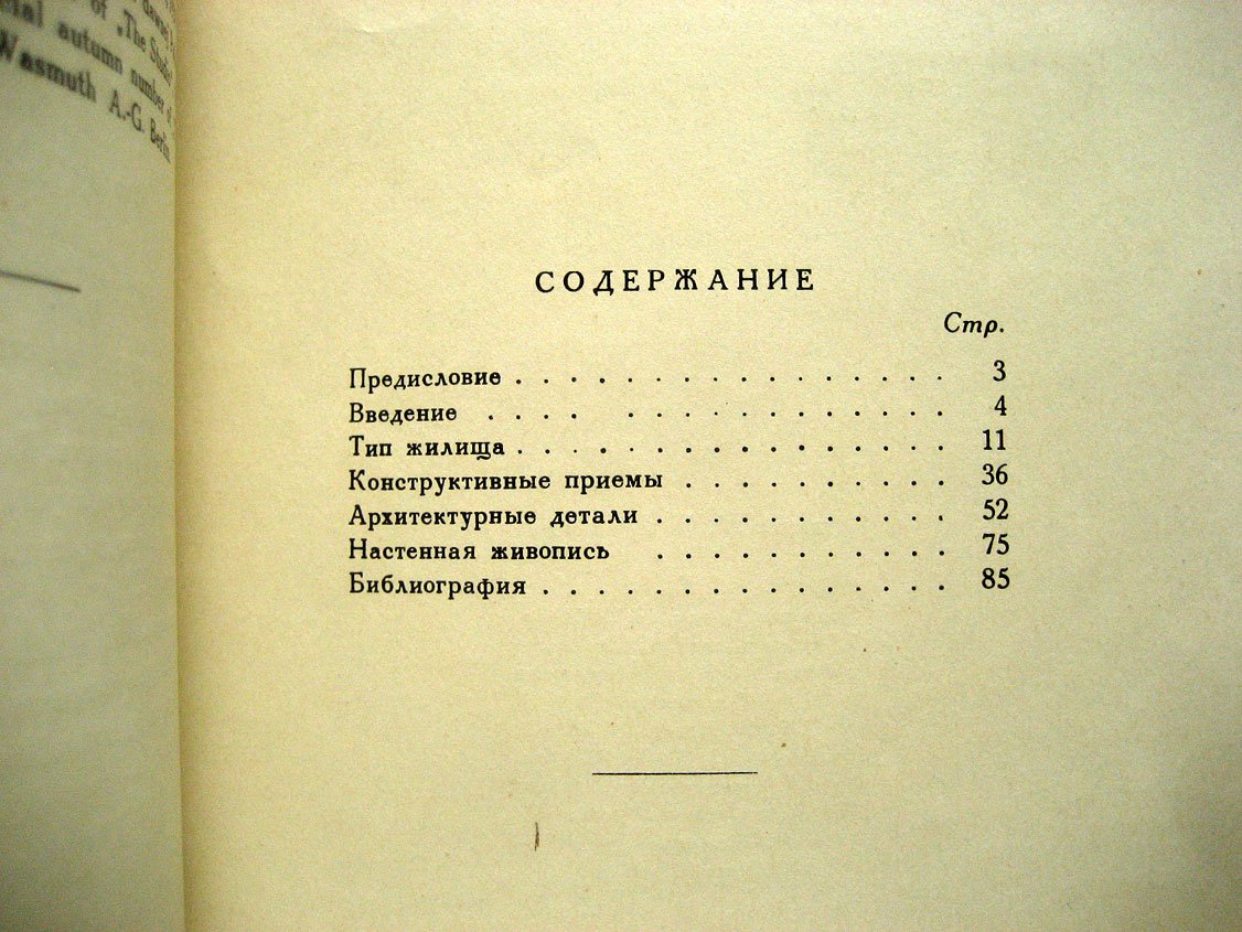 Юрченко П. Народное жилище Украины.