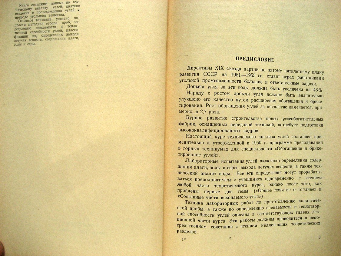 Менковский М., Каминский В., Петров Н. и др. Технический анализ углей.