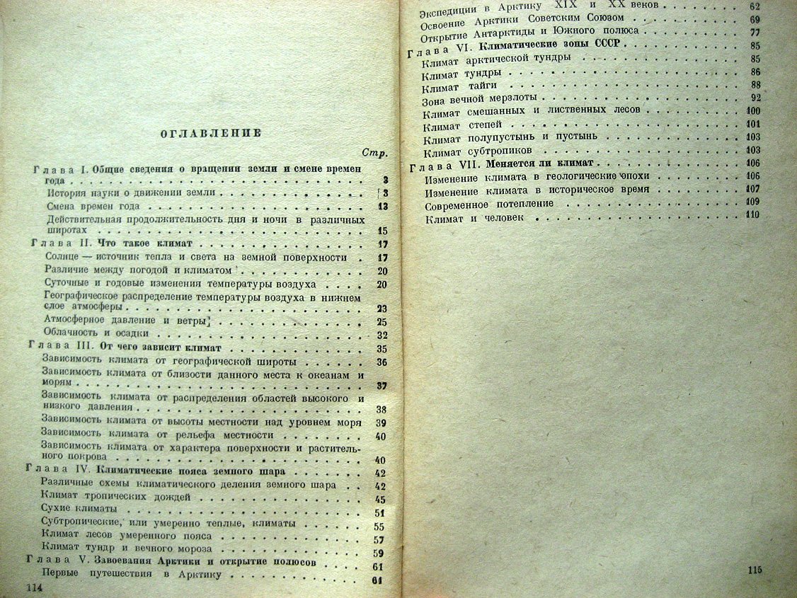 Некрасов П. Климатический очерк земного шара.