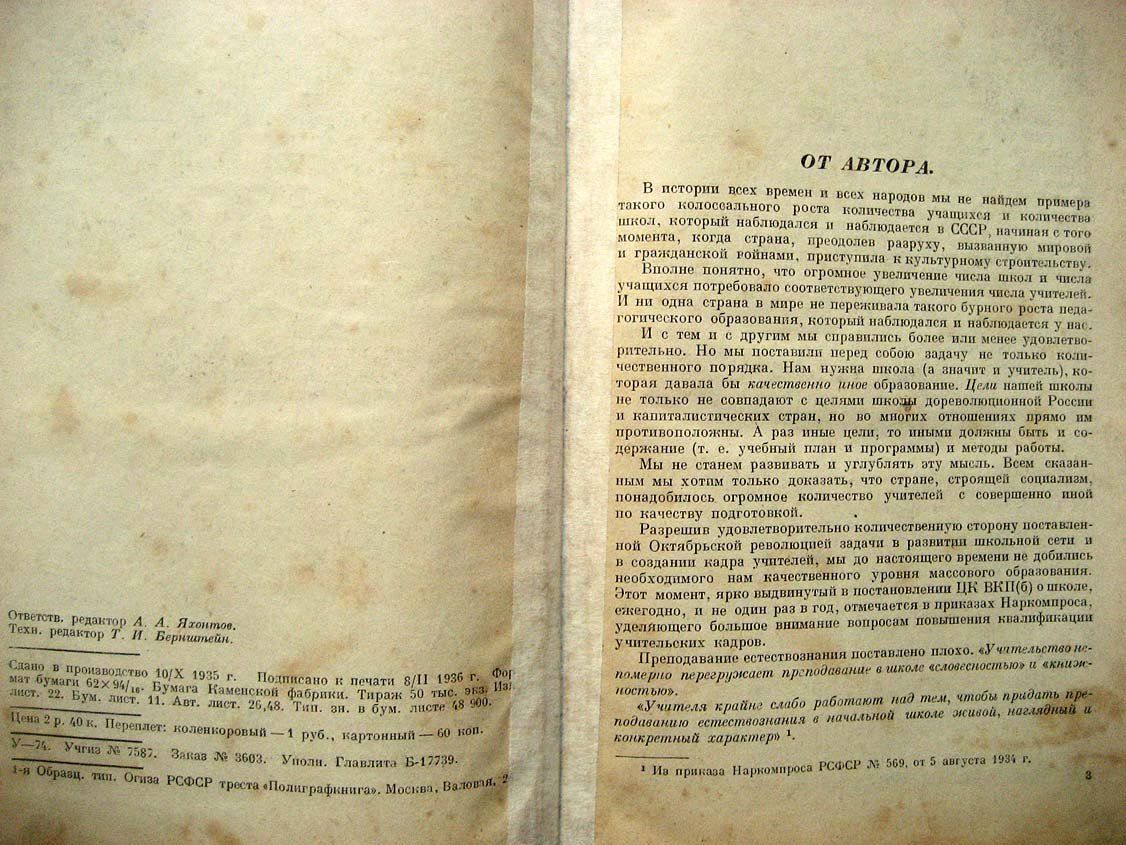 Ягодовский К. Практические занятия по естествознанию в начальной школе.