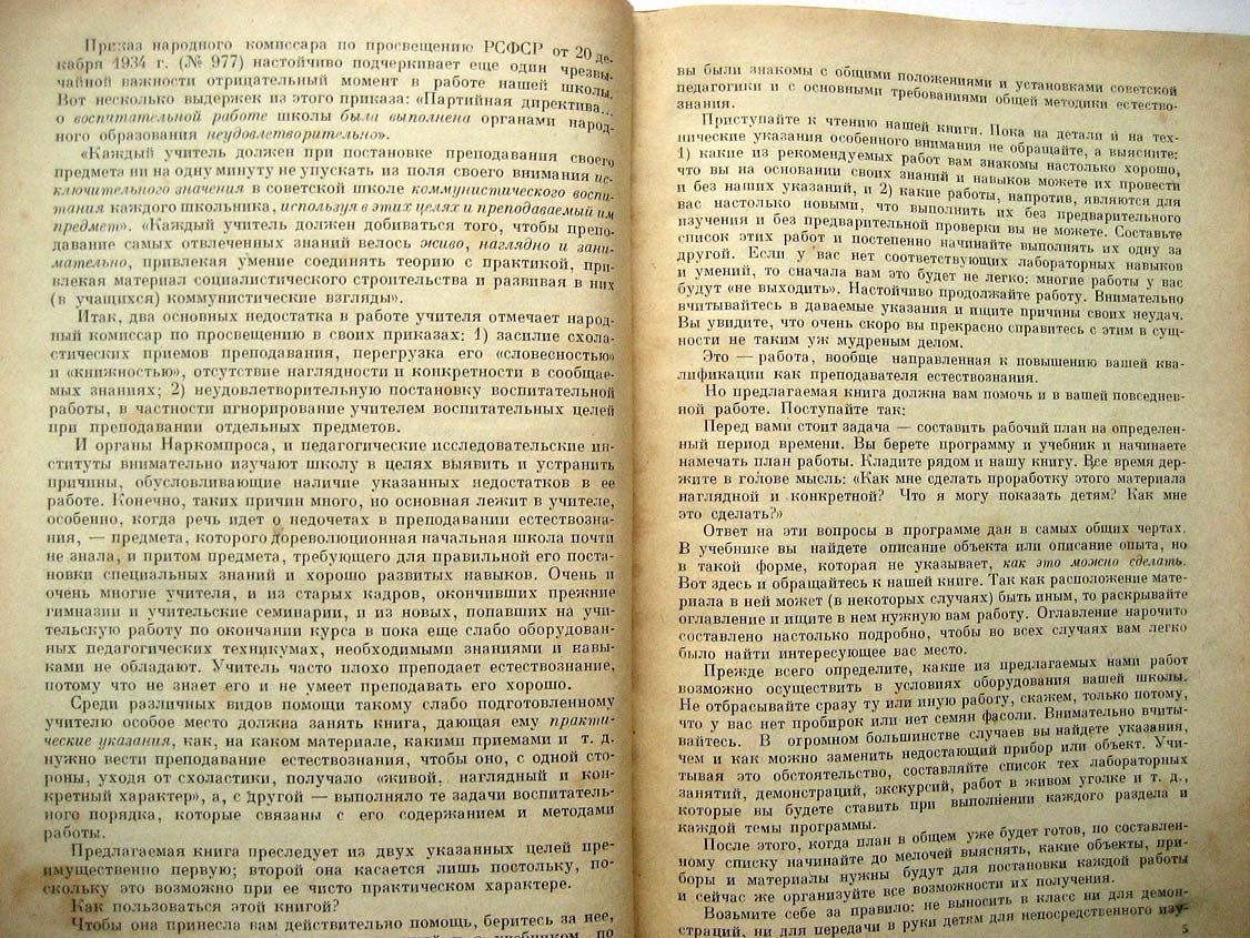 Ягодовский К. Практические занятия по естествознанию в начальной школе.
