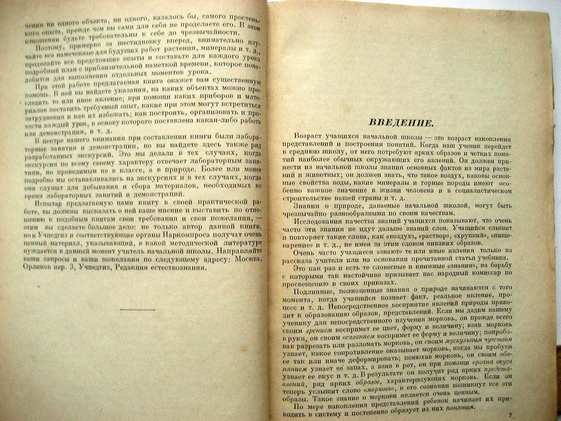 Ягодовский К. Практические занятия по естествознанию в начальной школе.