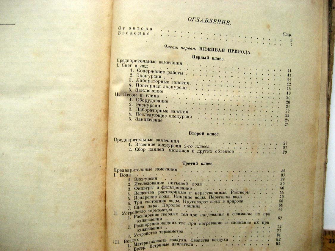 Ягодовский К. Практические занятия по естествознанию в начальной школе.