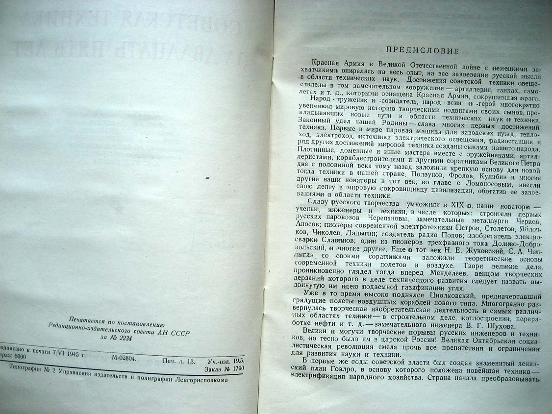 Советская техника за двадцать пять лет.