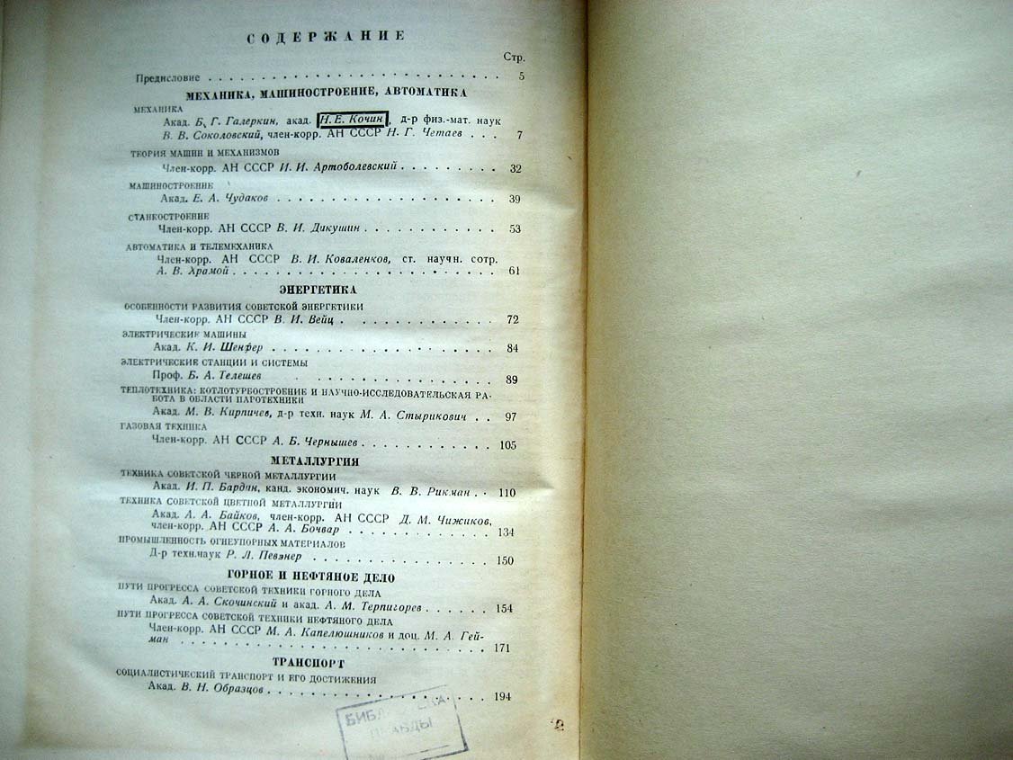Советская техника за двадцать пять лет.