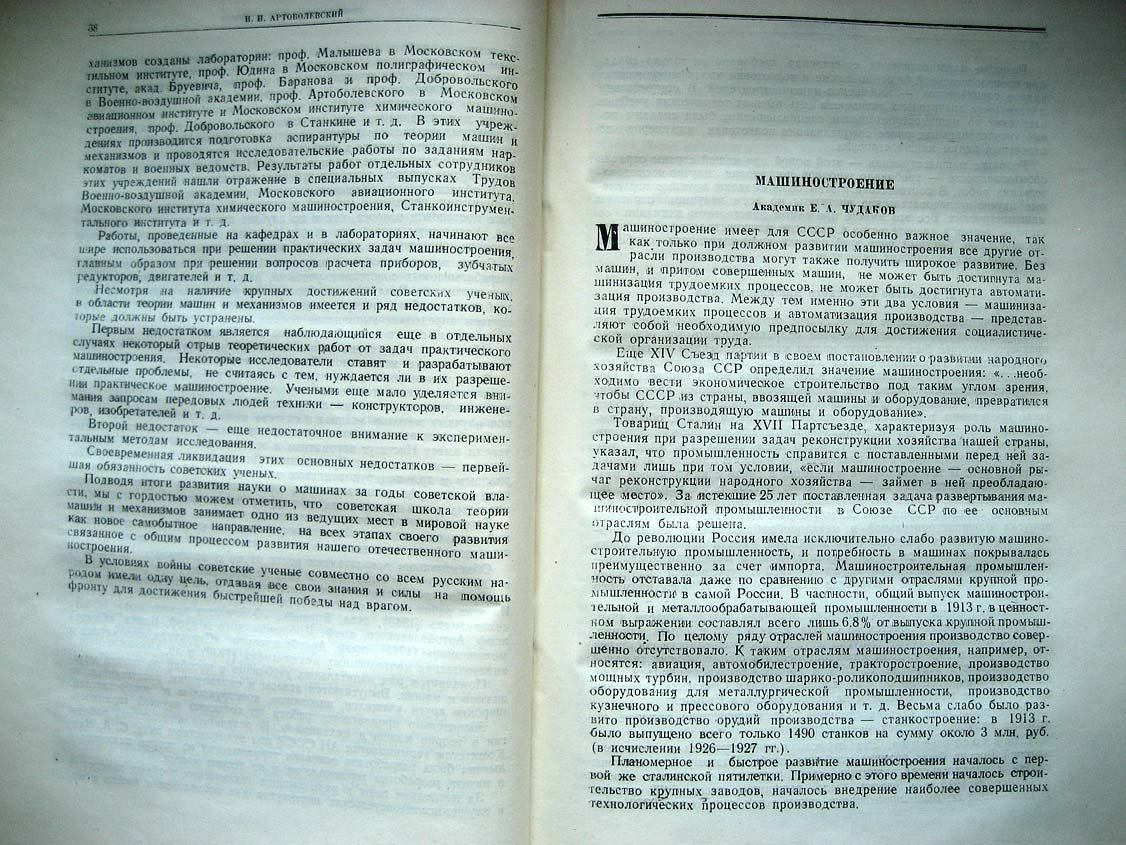 Советская техника за двадцать пять лет.