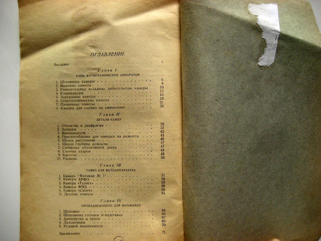 Бунимович Д. Фотоаппаратура.