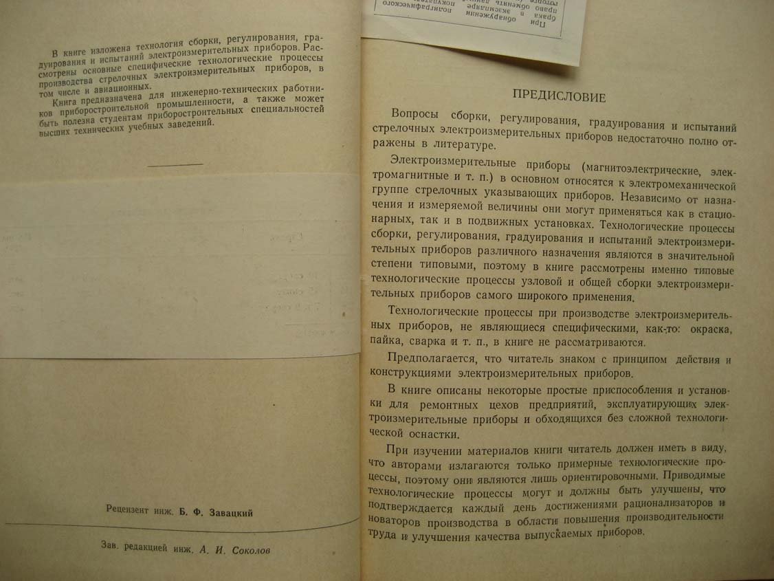 Буловский П. Технология сборки электроизмерительных приборов.