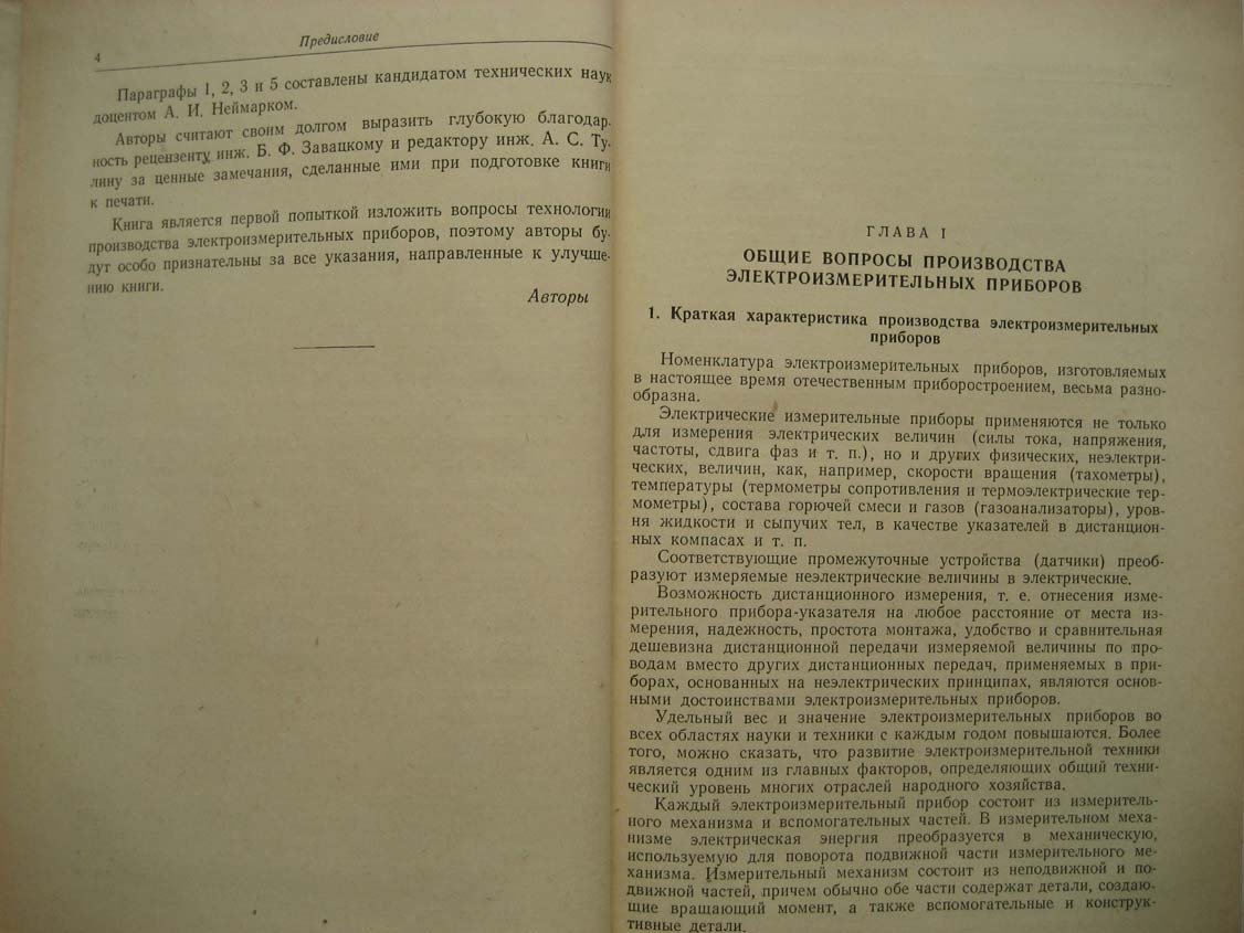 Буловский П. Технология сборки электроизмерительных приборов.