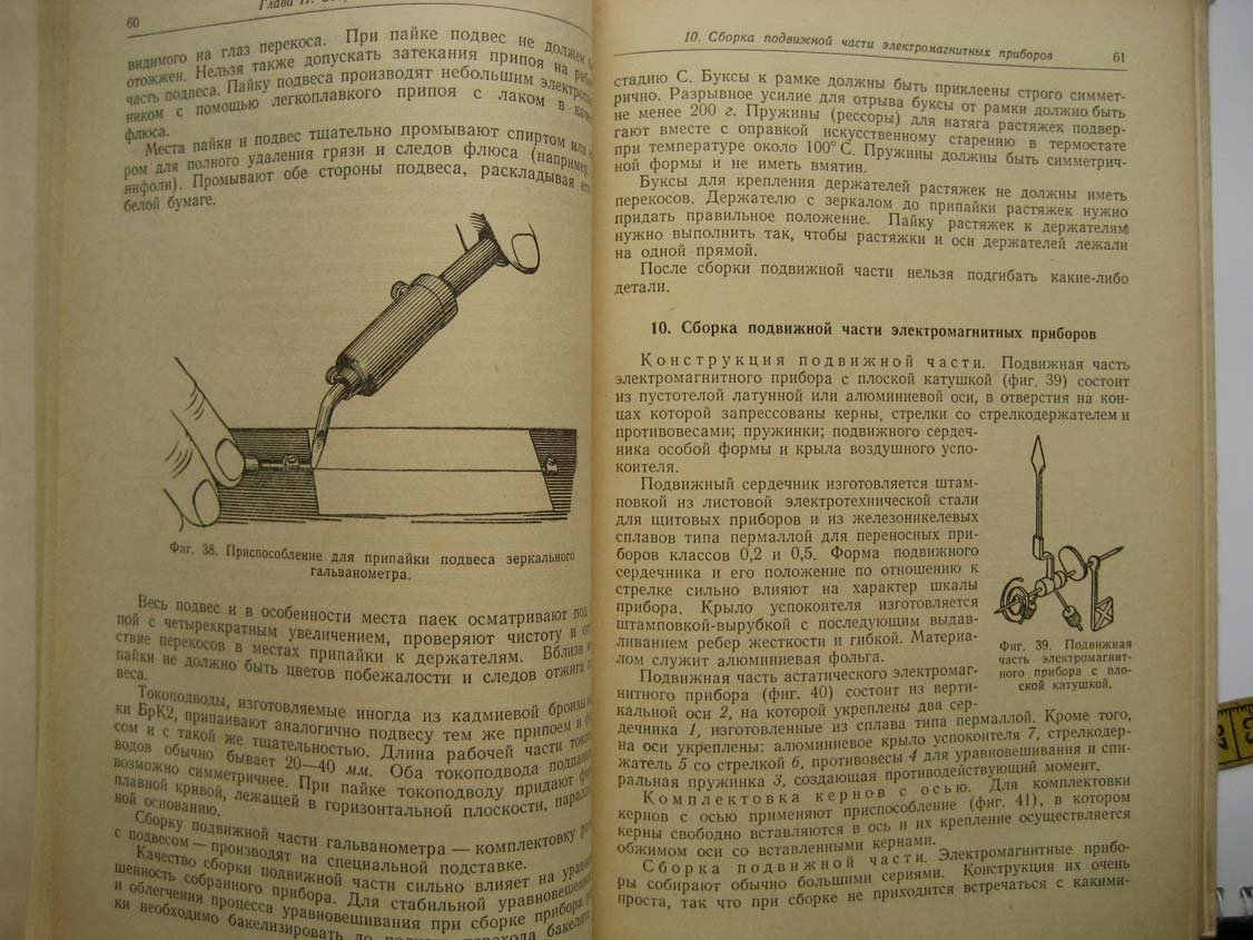 Буловский П. Технология сборки электроизмерительных приборов.