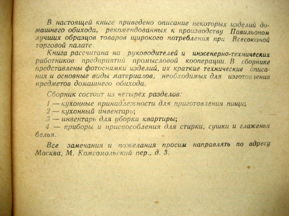 Всеволодов Н. Предметы домашнего обихода.
