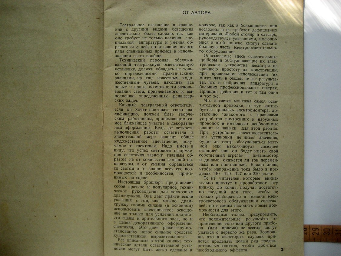 Переверзев Б. Электрооборудование сцены.